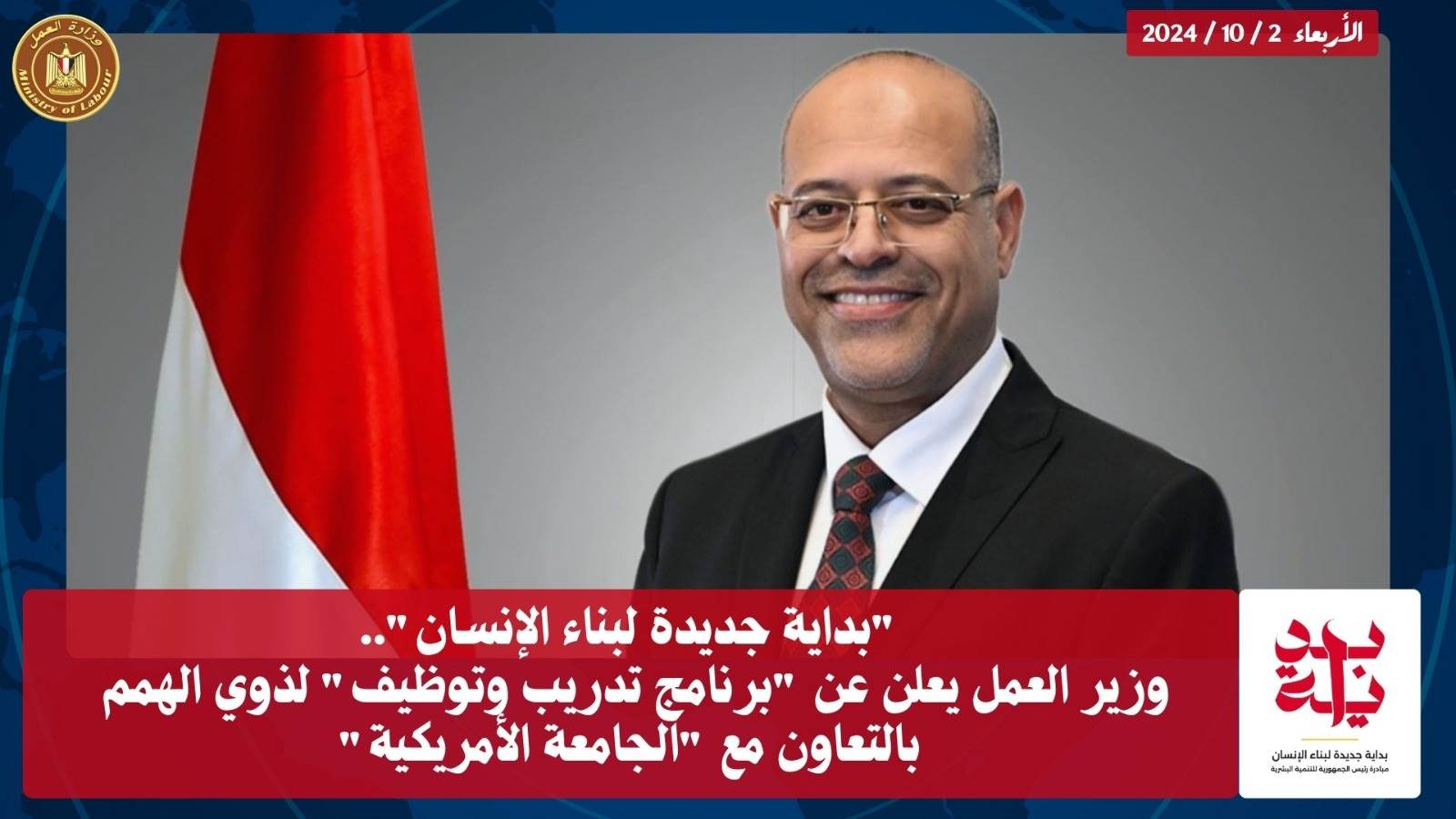 محمد جبران وزير العمل