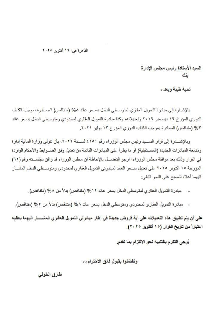 بيان البنك المركزي المصري