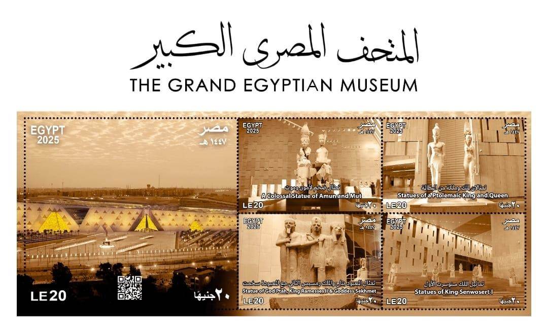 طوابع تذكارية لتوثيق افتتاح المتحف المصري الكبير