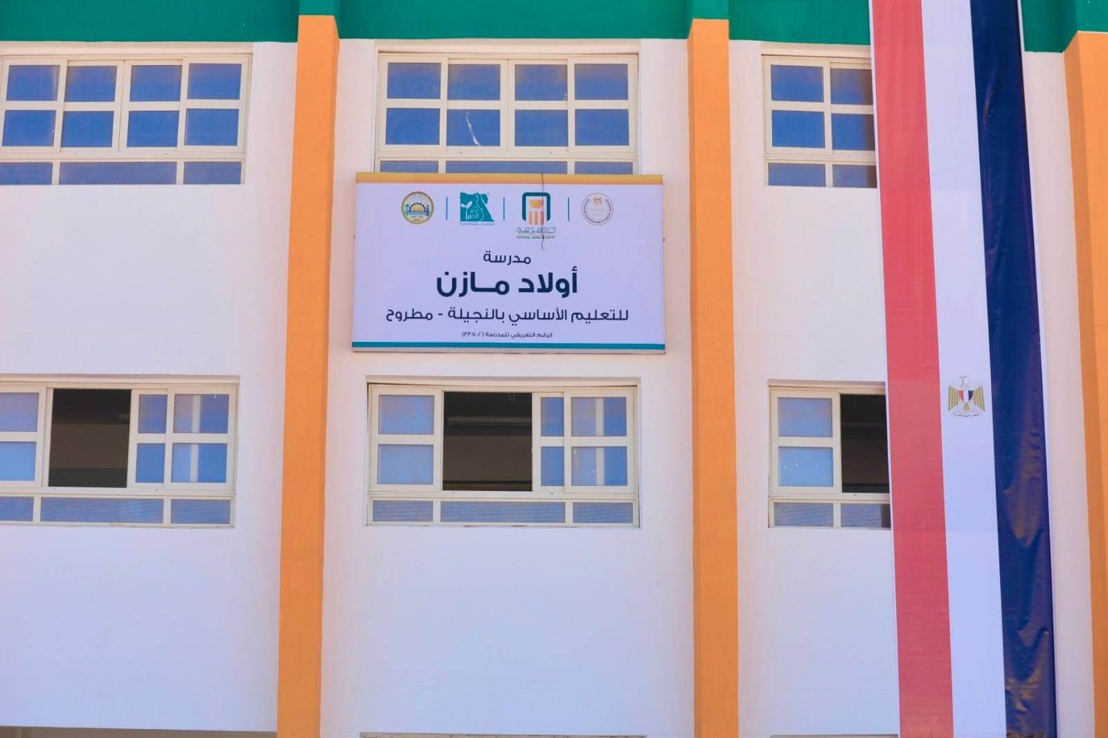 مدرسة أولاد مازن للتعليم الأساسي بالنجيلة