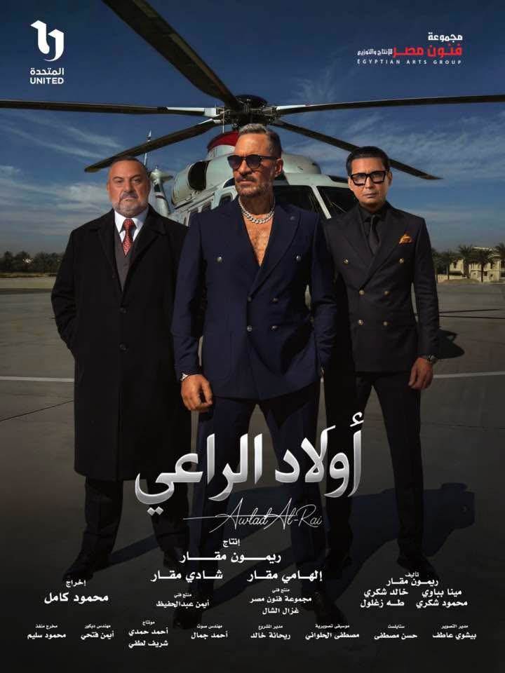 أولاد الراعي