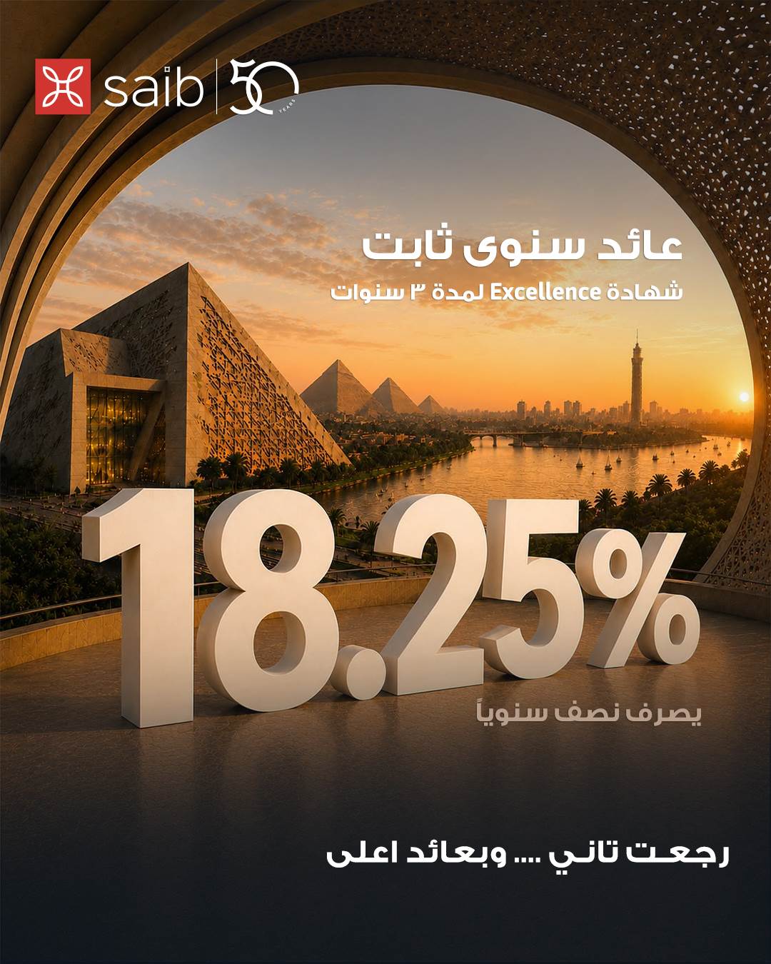 شهادة Excellence من بنك saib